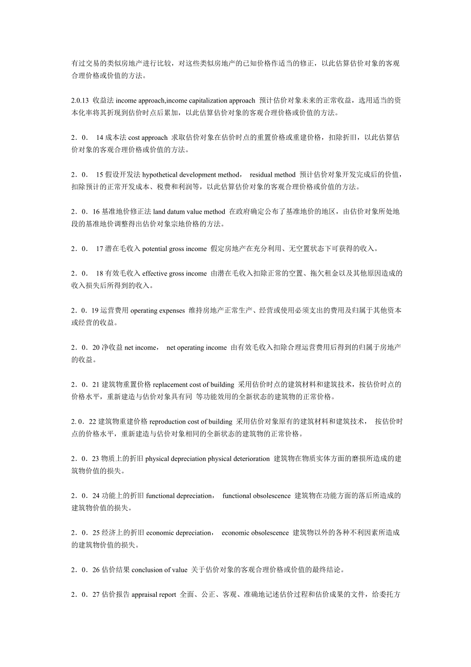 中华人民共和国国家标准房地产估价规范.doc_第2页
