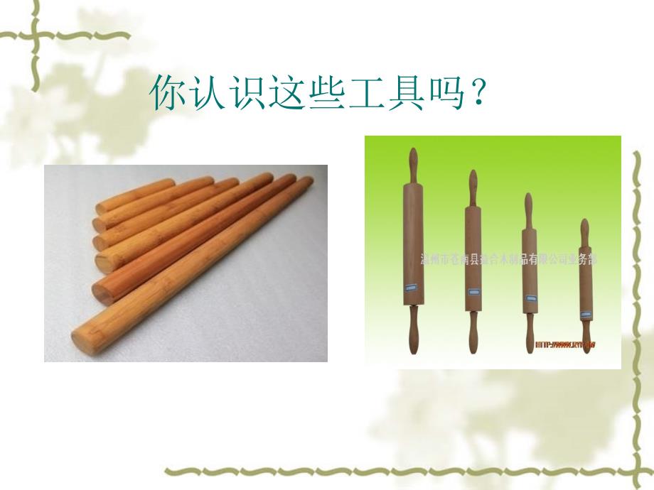 中式面点常用的工具.ppt_第2页