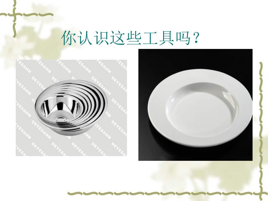 中式面点常用的工具.ppt_第3页