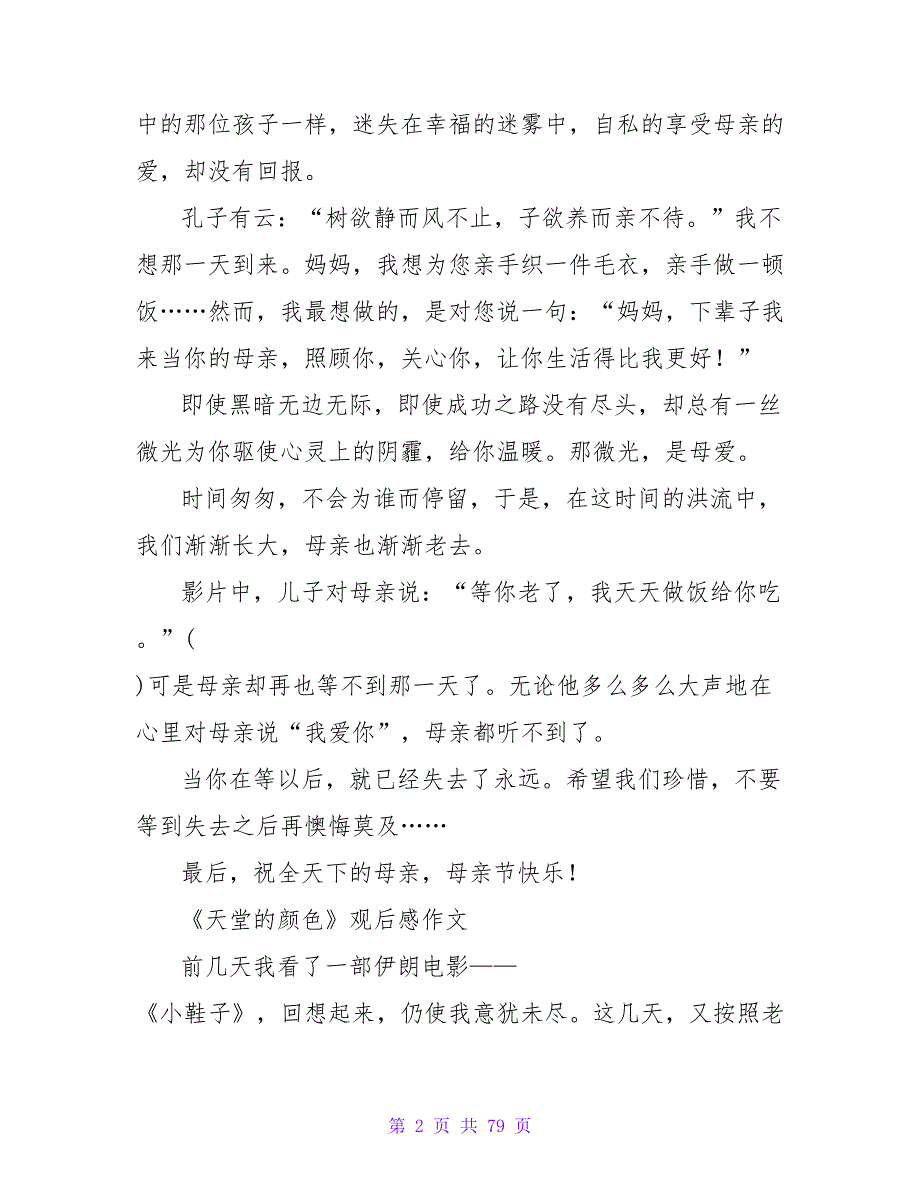 作文天堂午餐观后感.doc_第2页