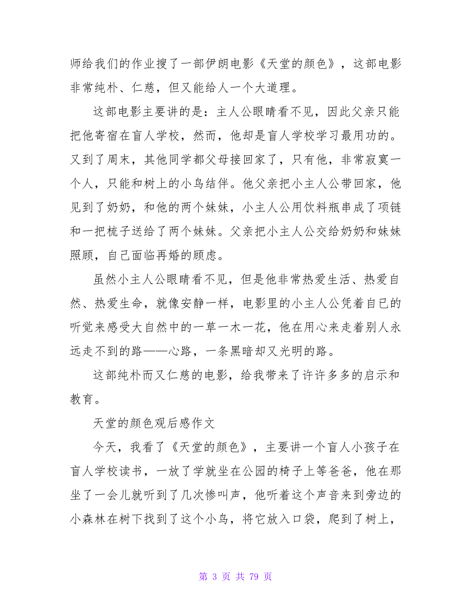 作文天堂午餐观后感.doc_第3页