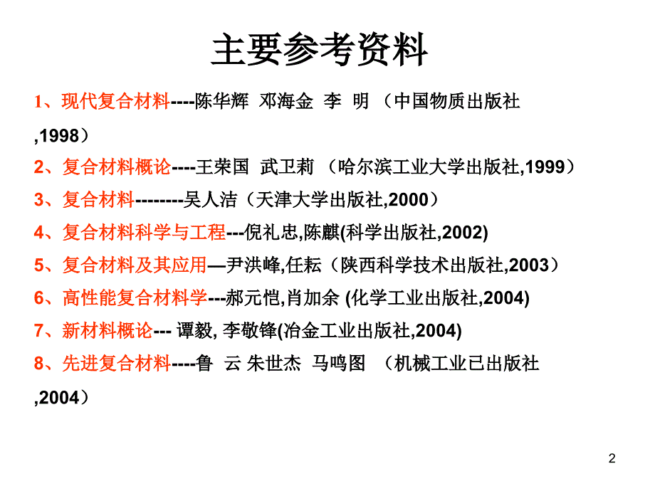复合材料的概念分类及其发展历程.ppt_第2页