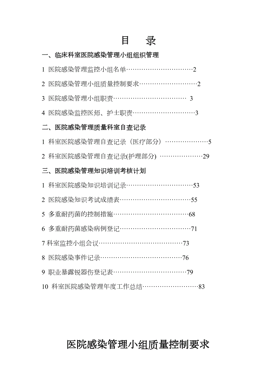 医院感染管理质量检查与持续改进记录DOC32页.doc_第2页