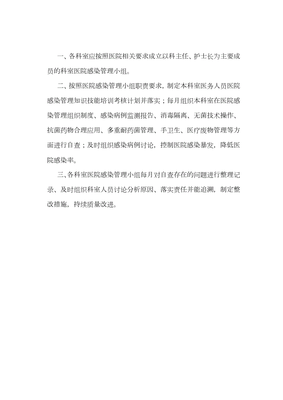 医院感染管理质量检查与持续改进记录DOC32页.doc_第3页