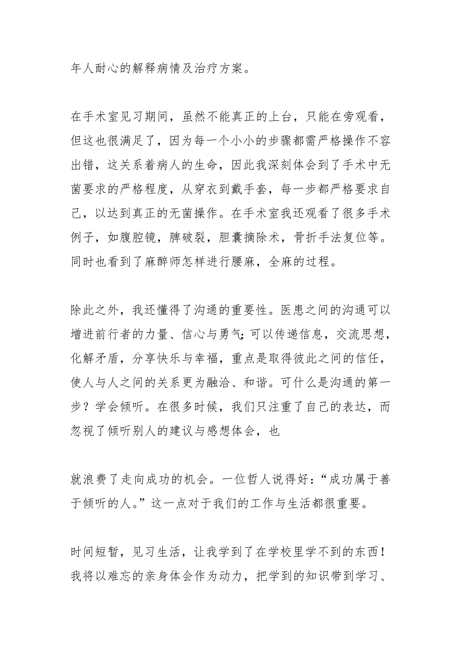 医学生见习报告3000字.doc_第3页