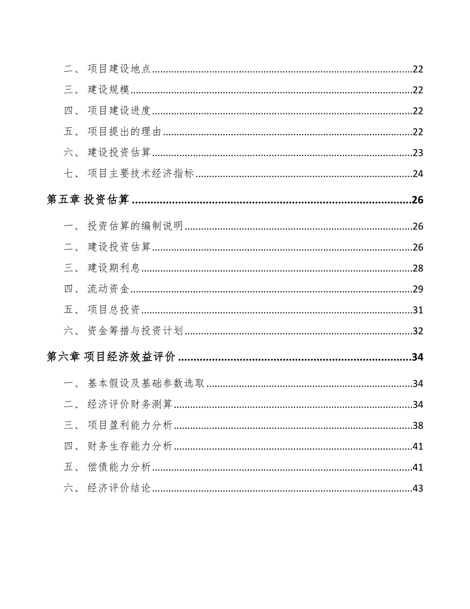 分布式光伏项目投资项目经济效果评价参考.docx_第2页