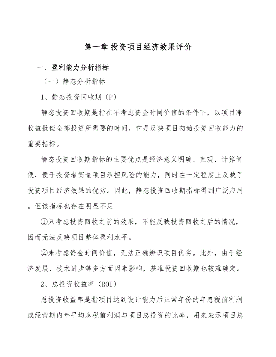 分布式光伏项目投资项目经济效果评价参考.docx_第3页