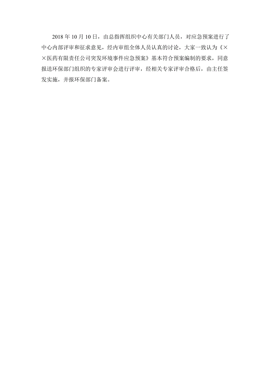 医药公司突发环境事件应急预案.doc_第2页