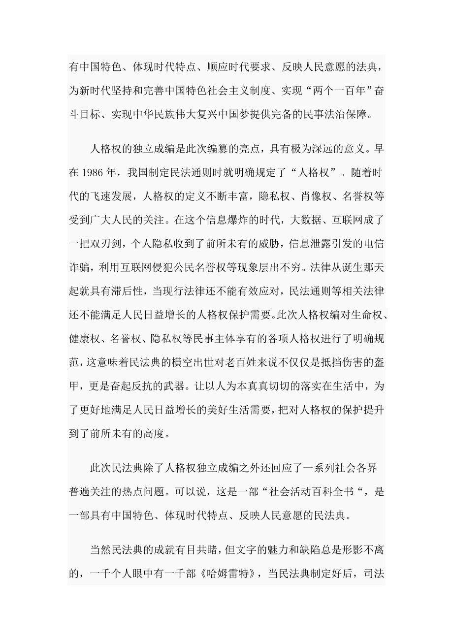 学习中华人民共和国民法典有感.docx_第2页