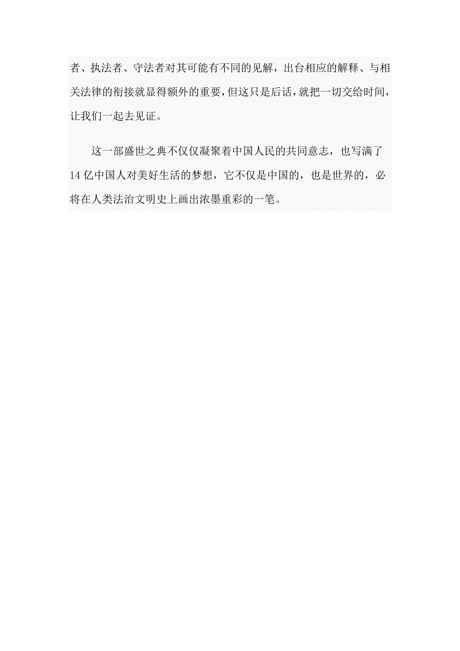 学习中华人民共和国民法典有感.docx_第3页