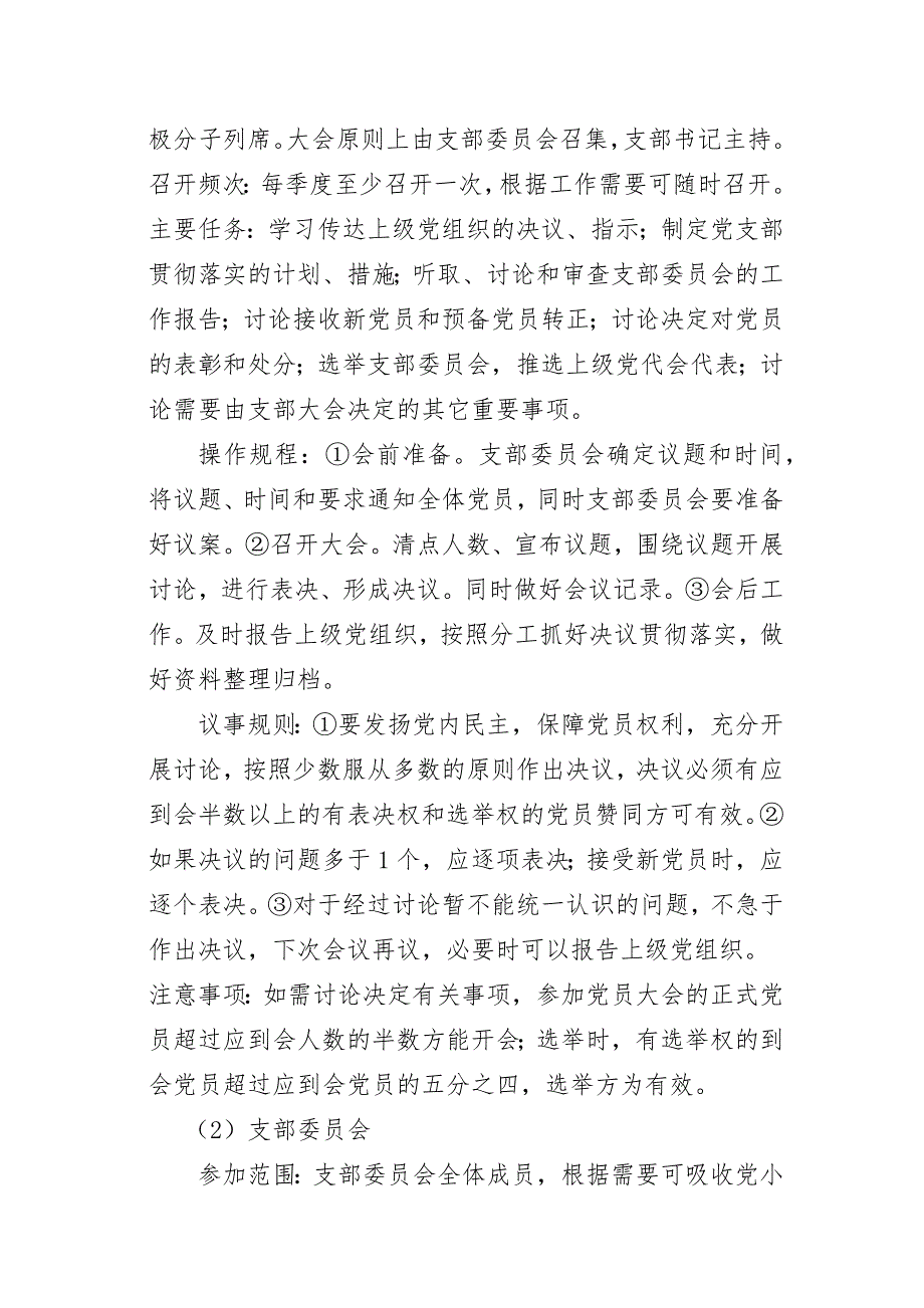 关于加强医院党支部建设标准化的实施方案.docx_第3页