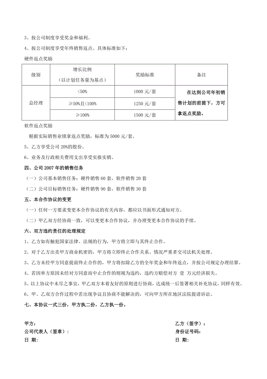 合作协议书总经理精编版.doc_第2页