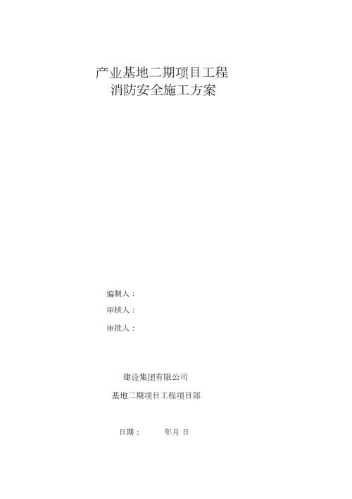 临时消防方案DOC完整版.doc