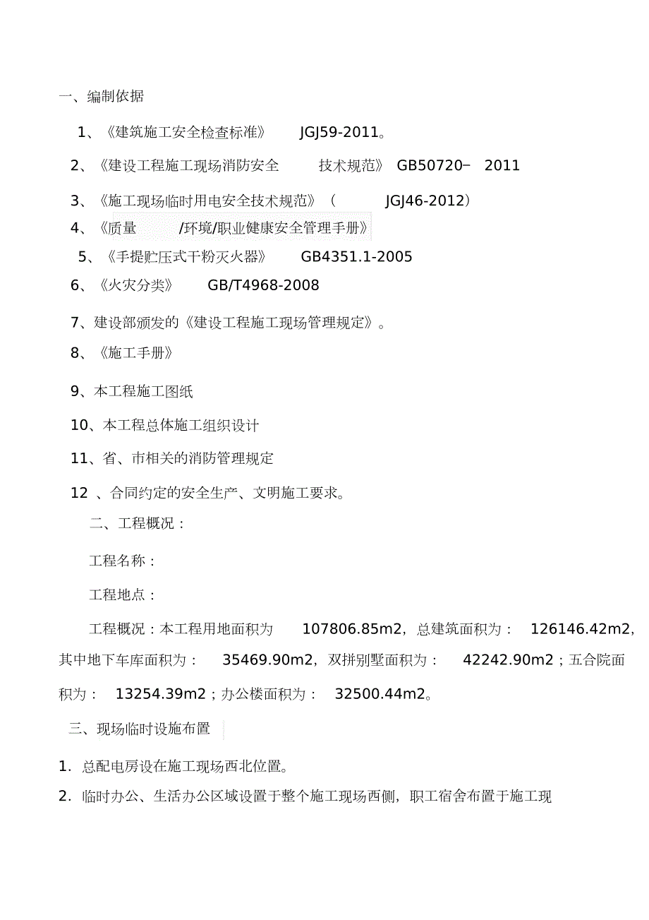 临时消防方案DOC完整版.doc_第3页