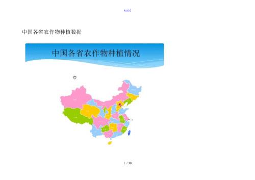 中国各省农作物种植大数据.doc