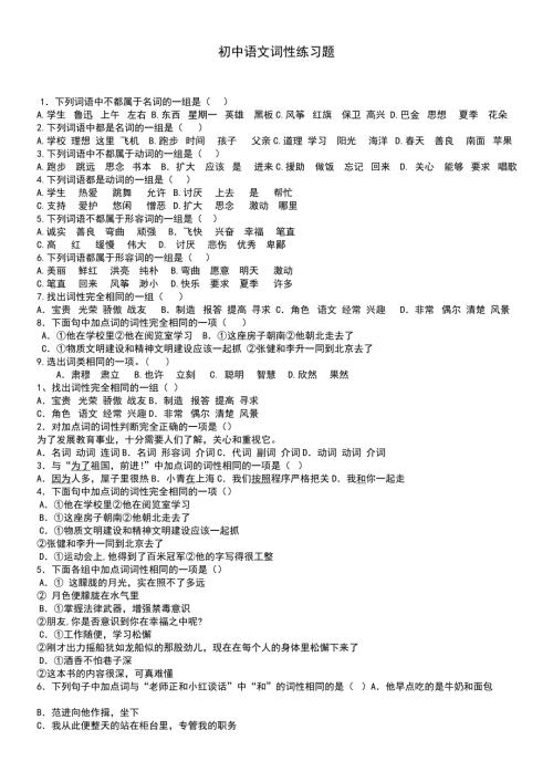 初中语文词性练习题.doc
