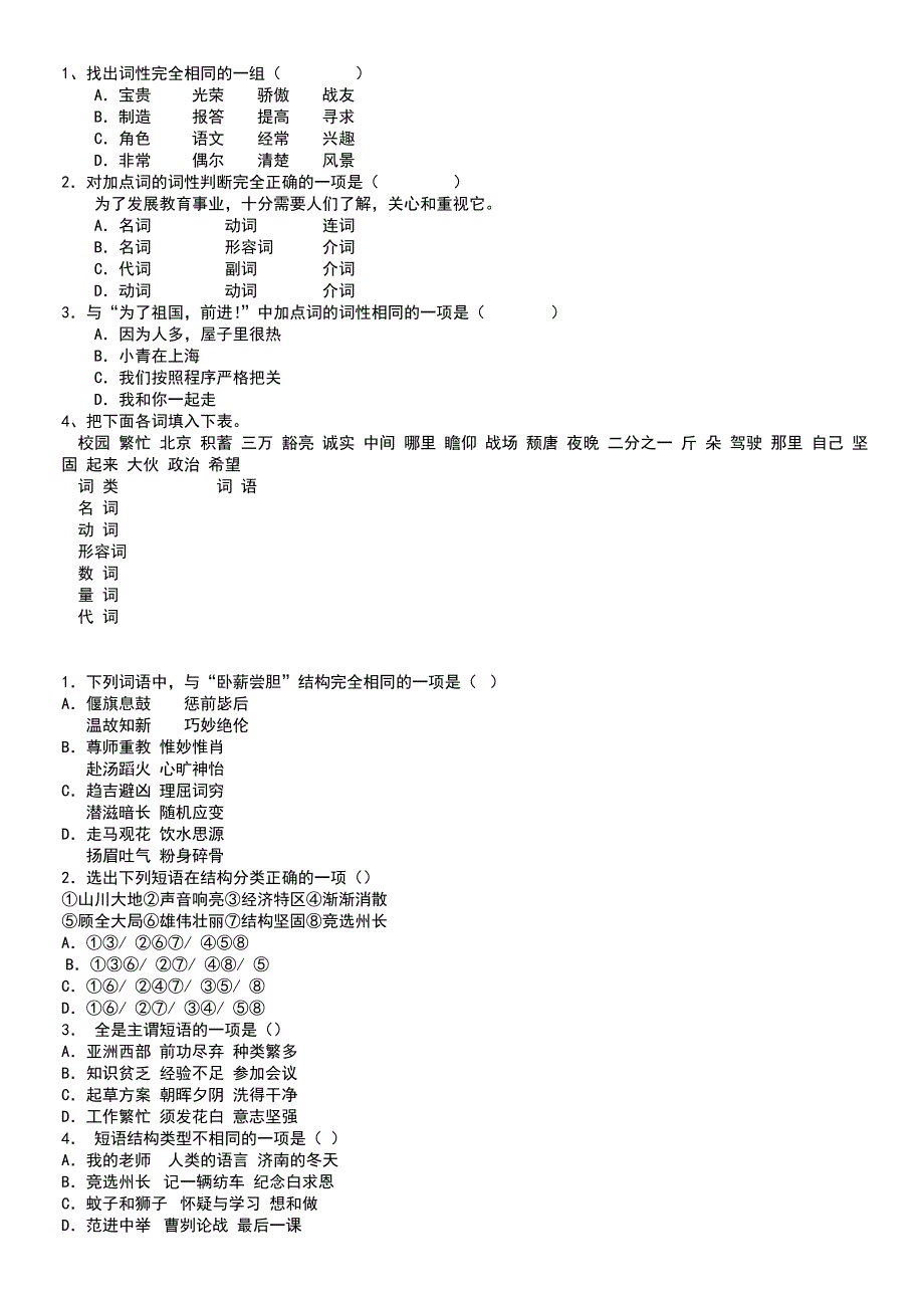 初中语文词性练习题.doc_第2页
