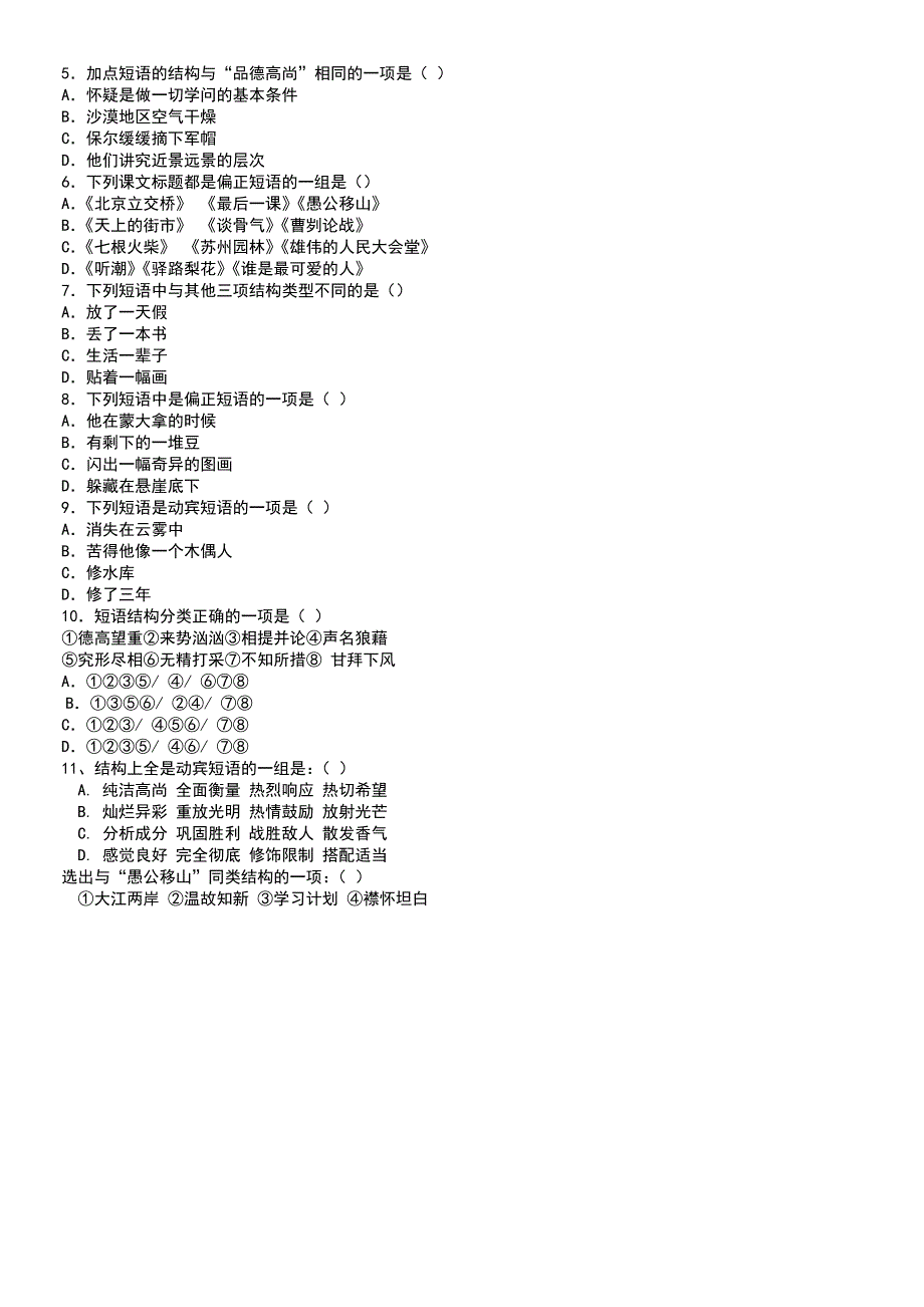 初中语文词性练习题.doc_第3页