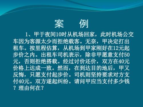 合同的订立PPT课件.pptx