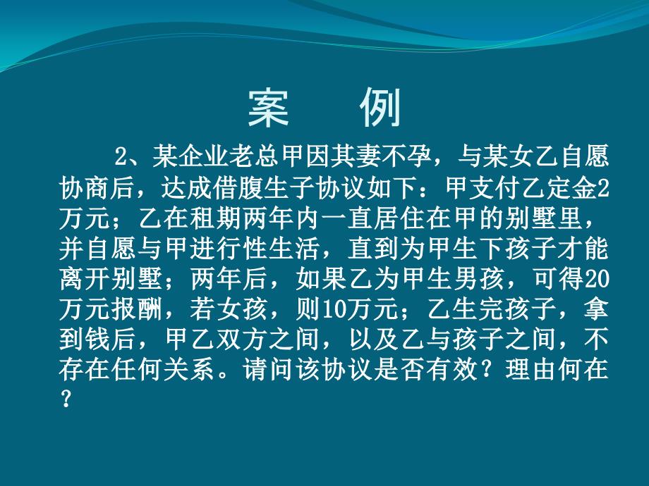 合同的订立PPT课件.pptx_第2页