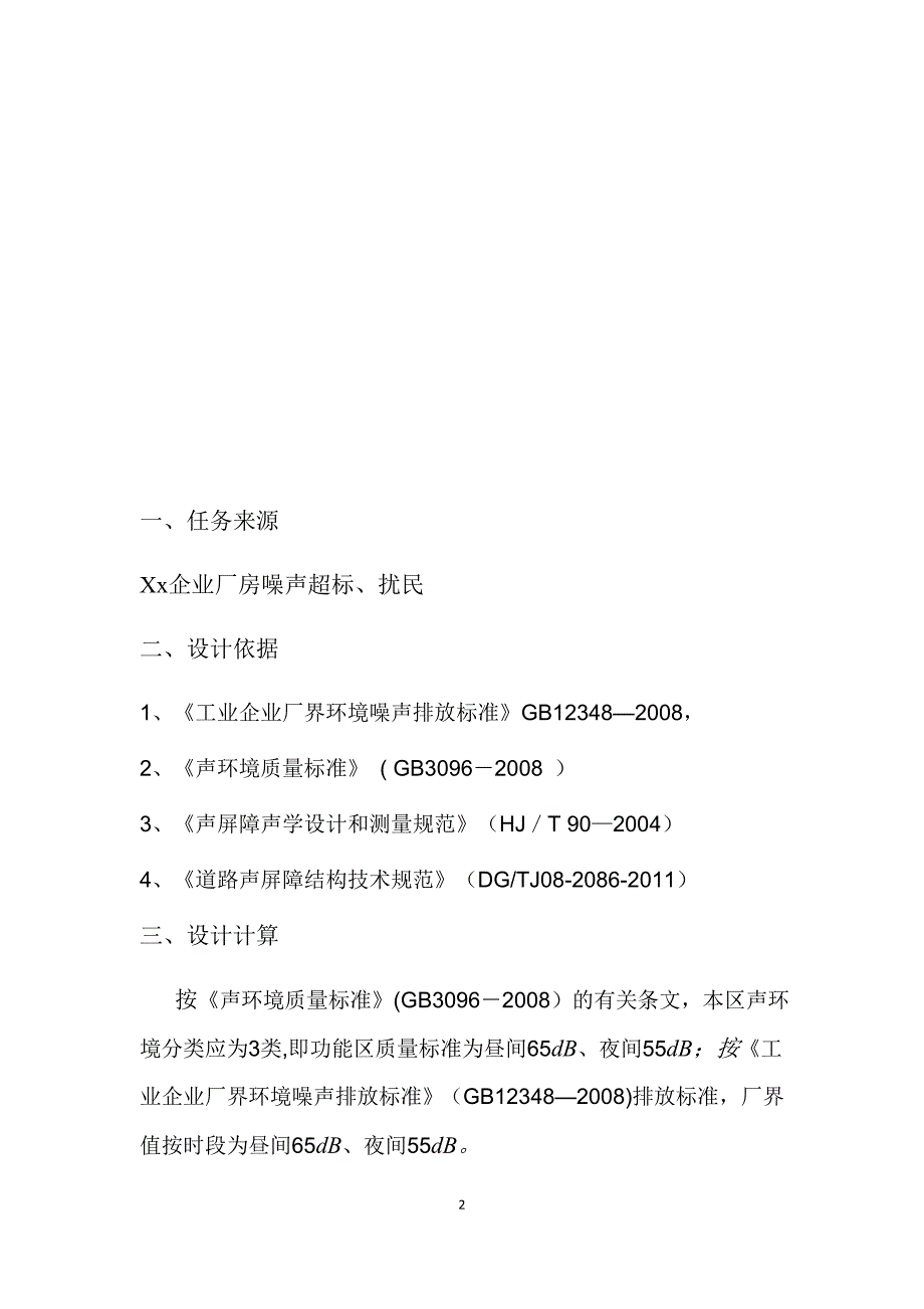 声屏障计算.doc_第2页