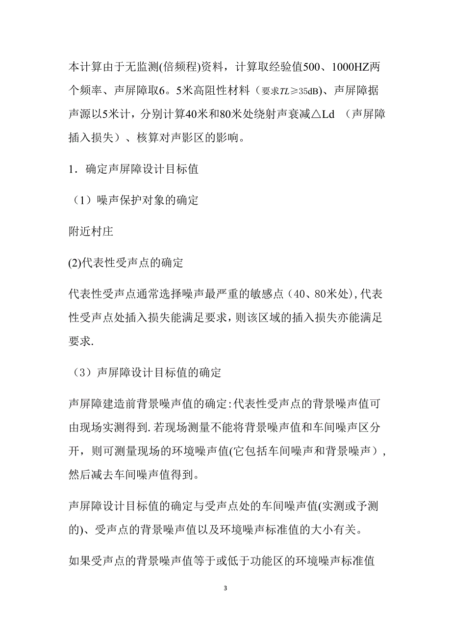 声屏障计算.doc_第3页