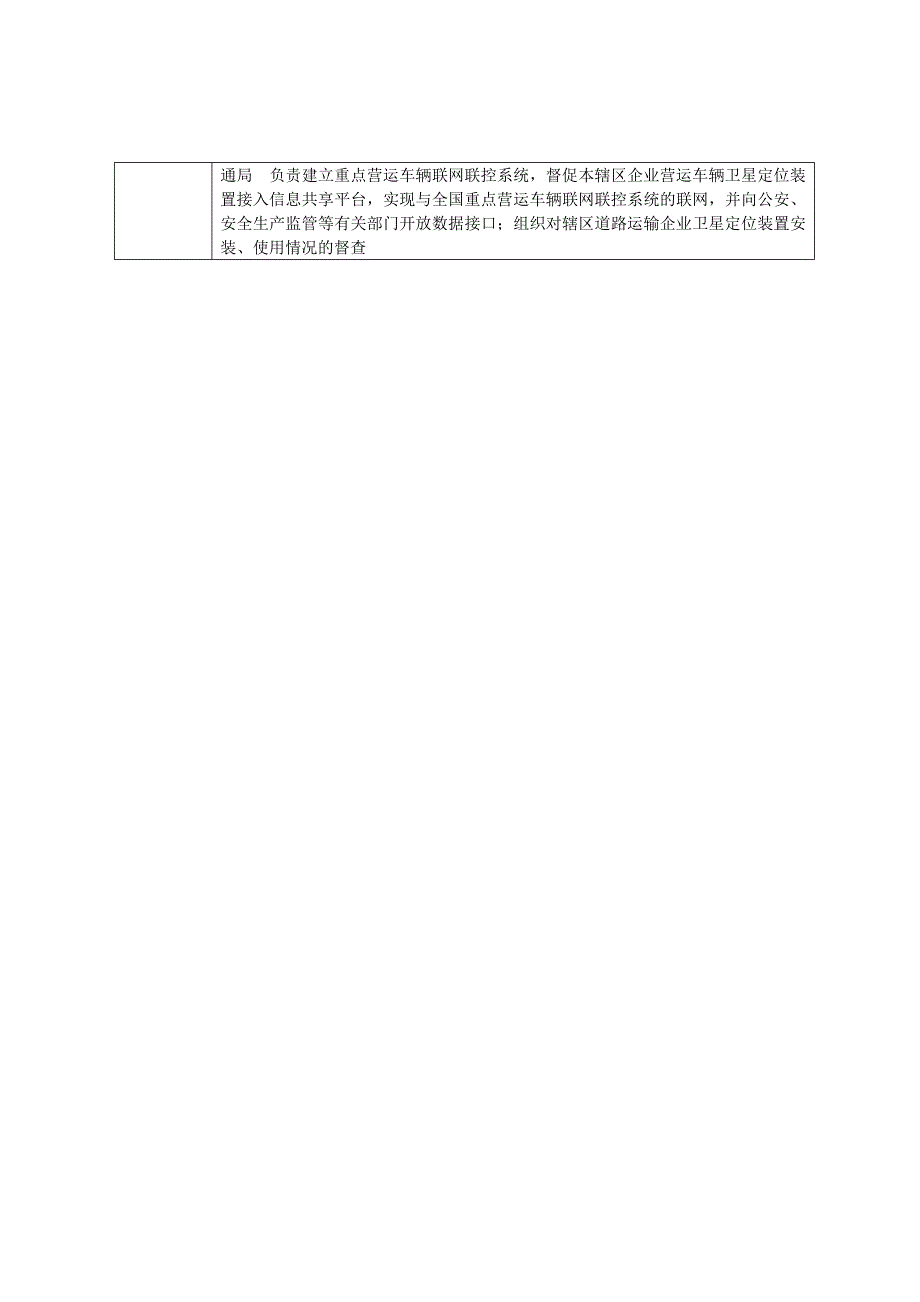 交警大队行政权力责任清单.doc_第2页