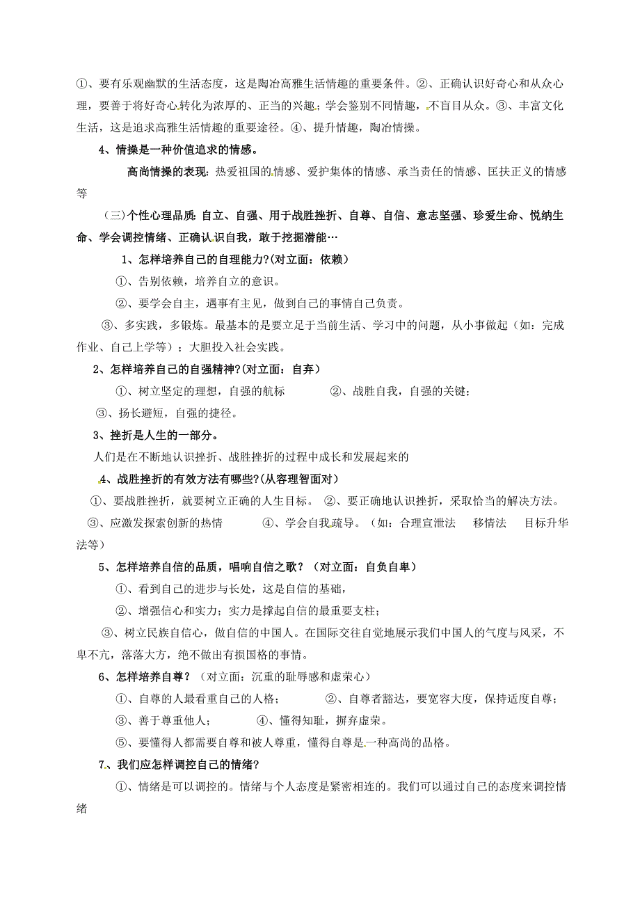 中考政治运用一磨砺意志陶冶情操锻炼个性心理品质形成良好的学习劳动习惯和生活态度新人教版.doc_第2页