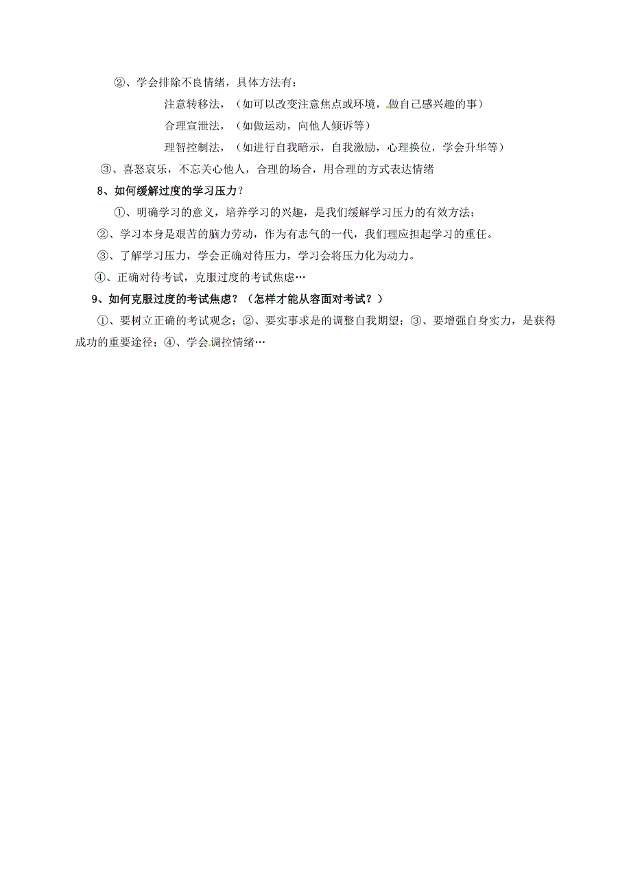 中考政治运用一磨砺意志陶冶情操锻炼个性心理品质形成良好的学习劳动习惯和生活态度新人教版.doc_第3页