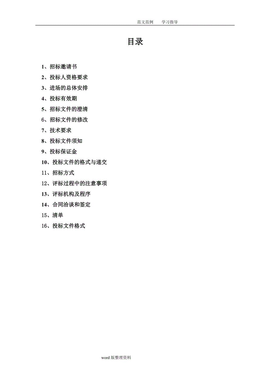 塔吊等机械设备招投标文件.doc_第2页