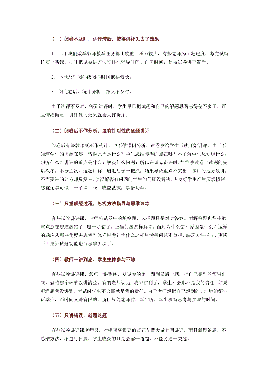 初中数学试卷讲评课的教学研究.doc_第3页