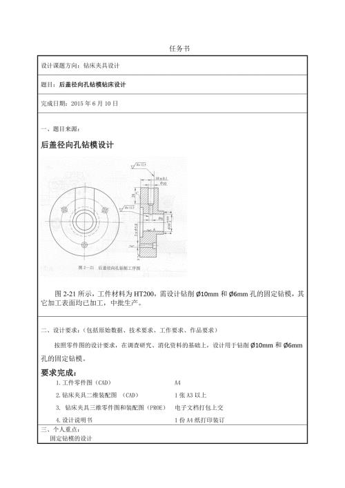 后盖径向孔钻模钻床夹具设计.doc
