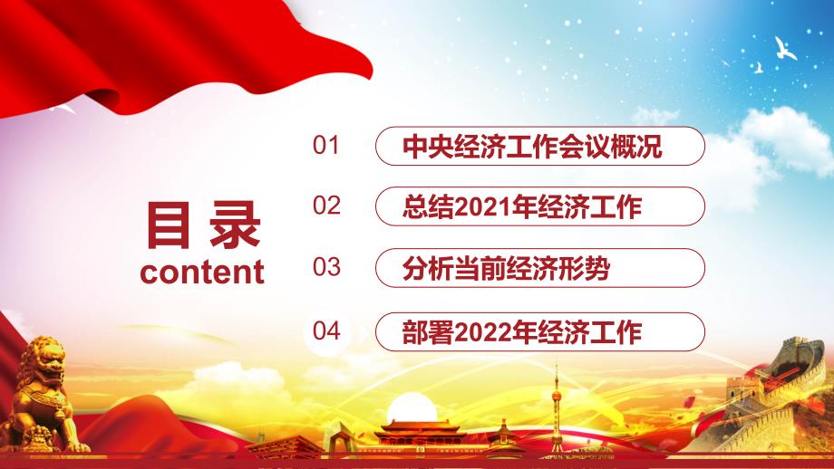 全文解读20212022年中央经济工作会议实用PPT讲课资料.pptx_第3页