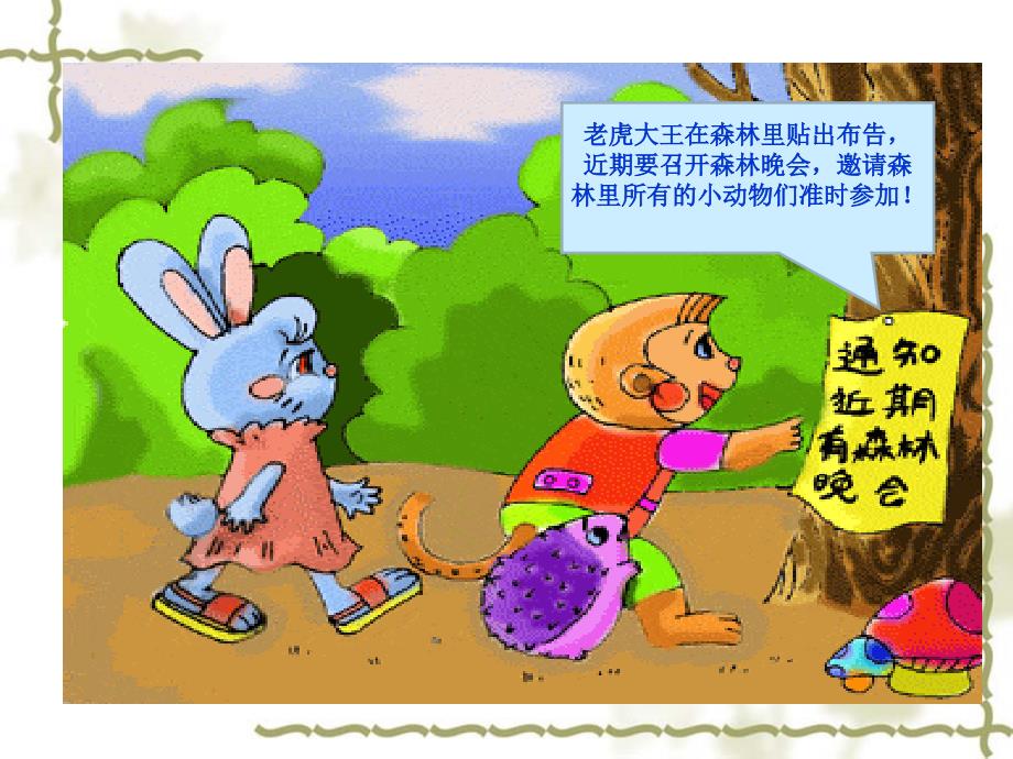 小兔子借尾巴PPT课件.ppt_第2页
