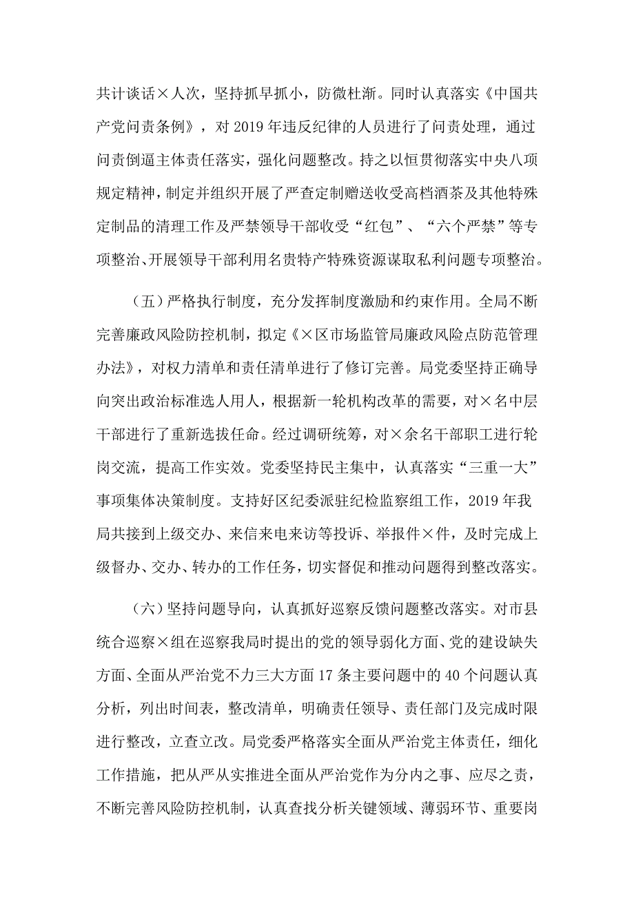 在2020年市场监管暨党风廉政建设工作会议上党课讲稿.docx_第3页