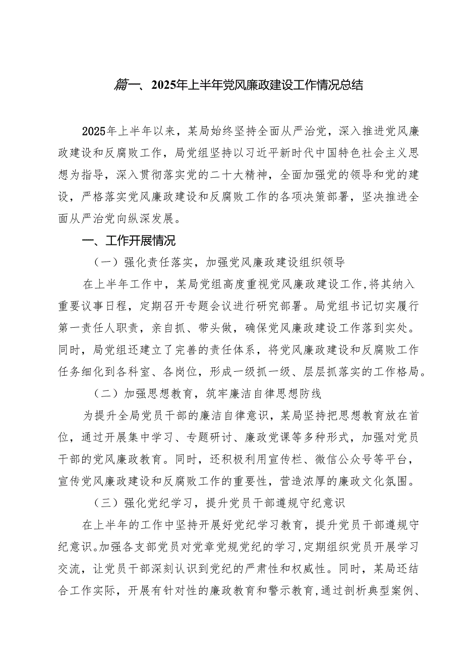 (12篇)2025年上半年党风廉政建设工作情况总结（精选合集）.docx_第2页