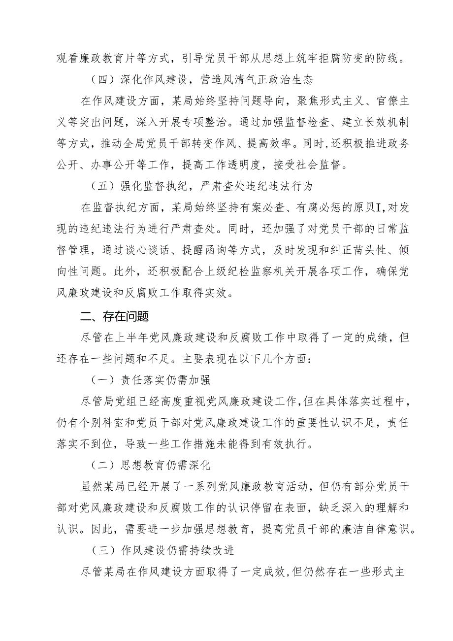 (12篇)2025年上半年党风廉政建设工作情况总结（精选合集）.docx_第3页