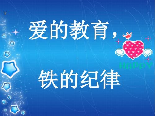 中学班会纪律教育主题班会PPT课件.pptx