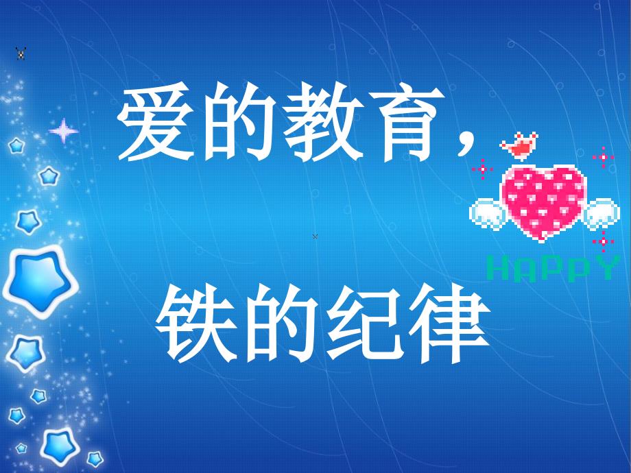 中学班会纪律教育主题班会PPT课件.pptx_第1页