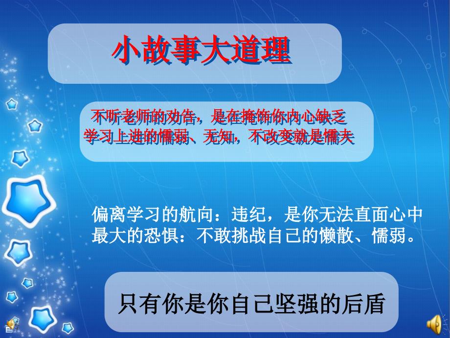 中学班会纪律教育主题班会PPT课件.pptx_第2页