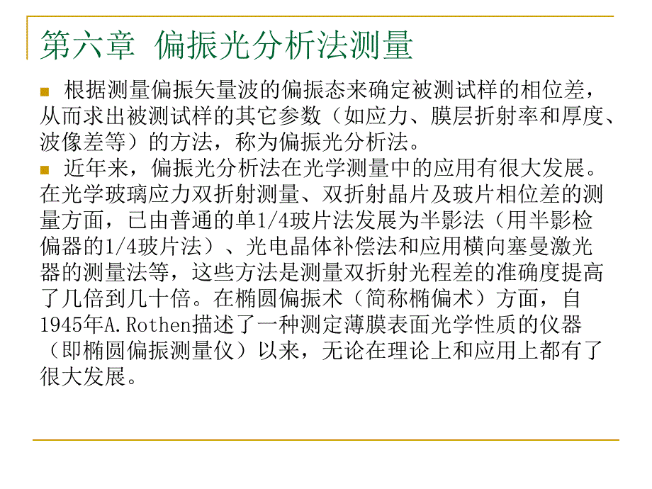 光学测试技术第六章.ppt_第2页