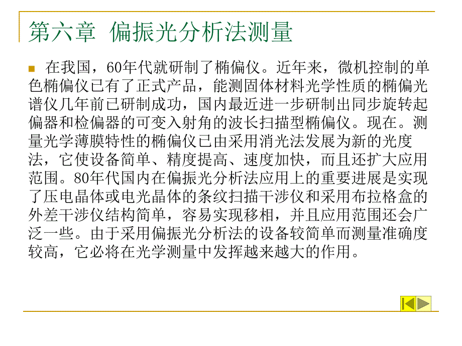 光学测试技术第六章.ppt_第3页