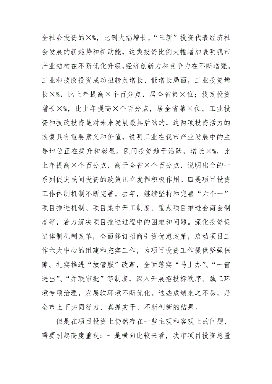 全市2021年项目年工作会上的讲话.doc_第2页