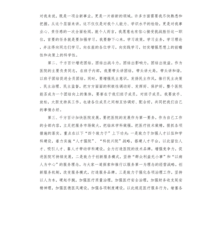 医院院长离任发言.docx_第2页