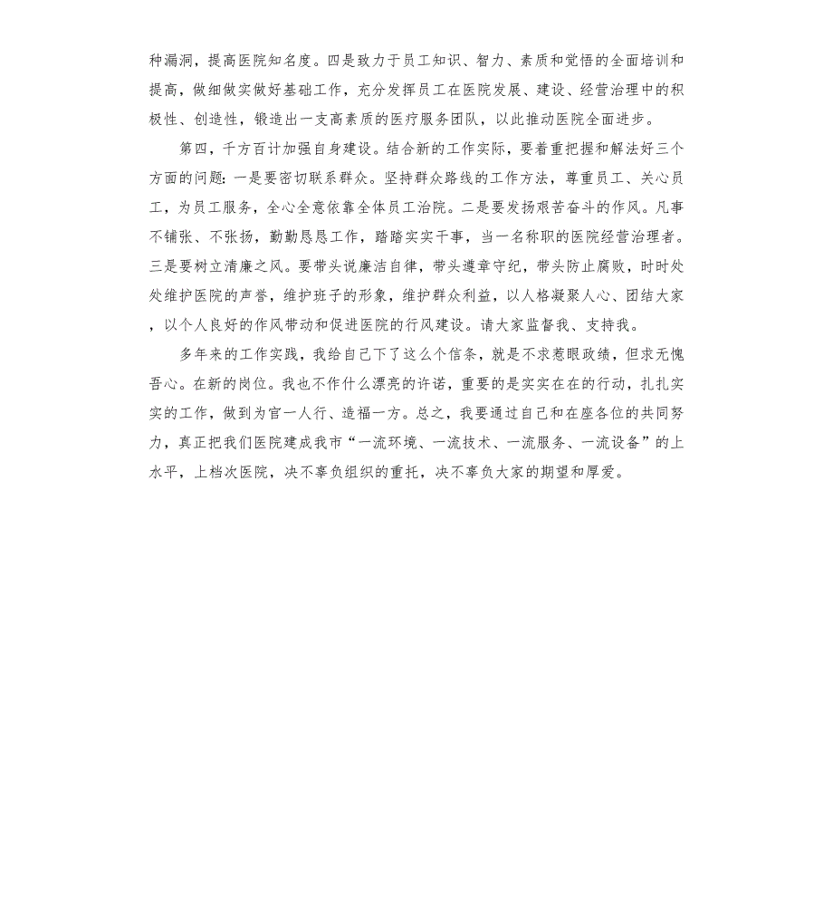 医院院长离任发言.docx_第3页