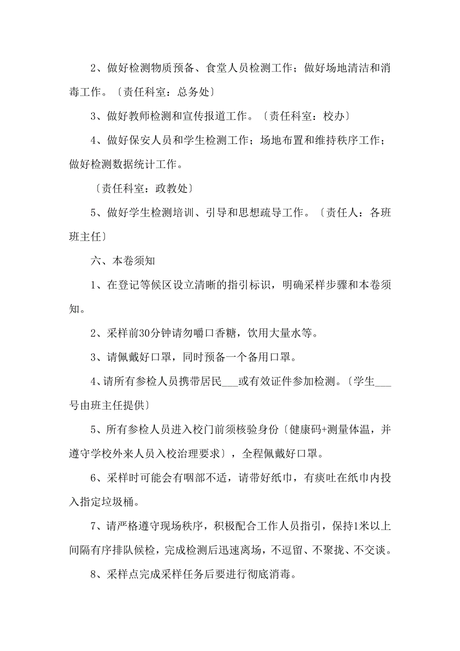 学校全员核酸检测工作预案三篇.docx_第2页