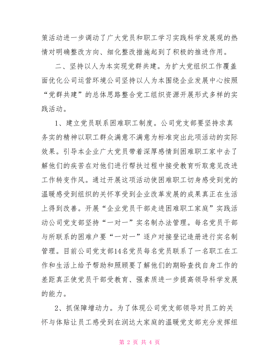 公司企业党建做法.doc_第2页