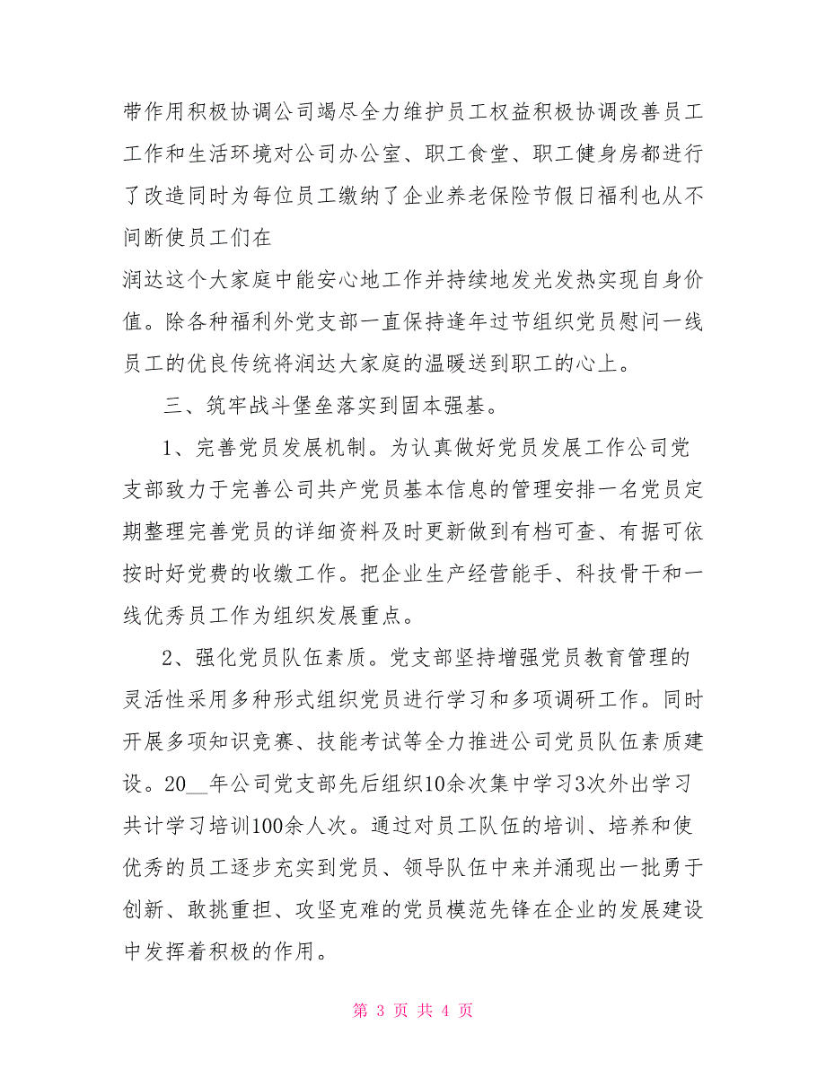 公司企业党建做法.doc_第3页