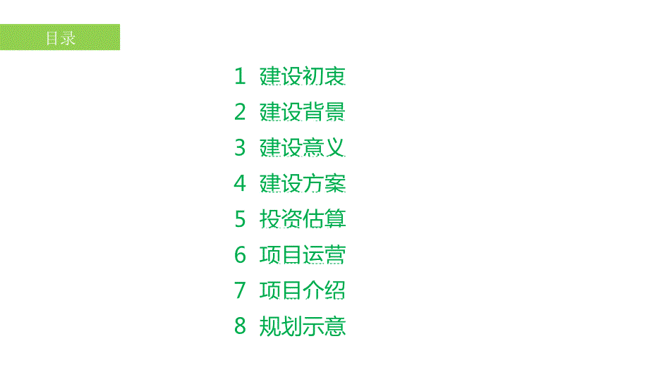 体育运动休闲项目建设方案.ppt_第2页