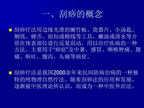 中医刮痧疗法PPT课件.ppt